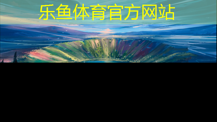 <strong>乐鱼体育,辽宁透气型塑胶跑道工程商</strong>